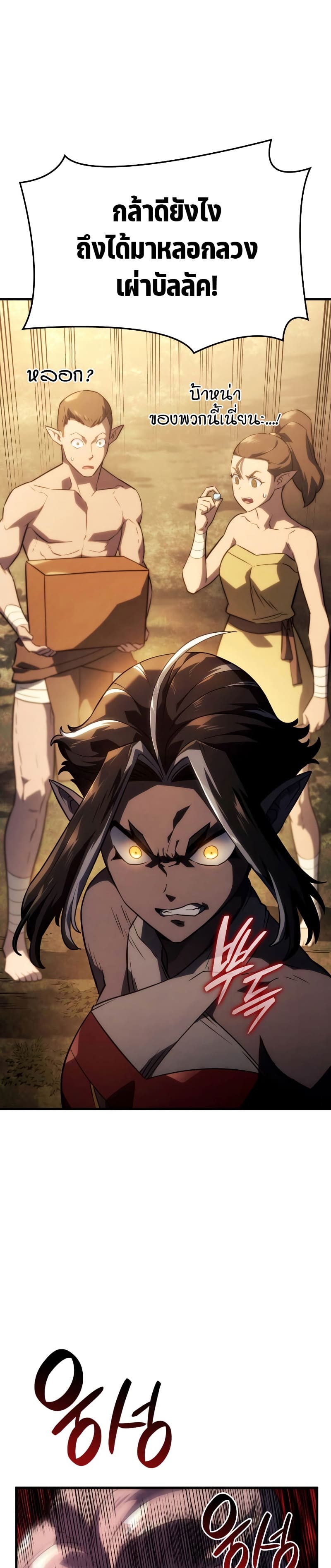 Revenge of the Iron-Blooded Sword Hound ตอนที่ 38 หน้า 40