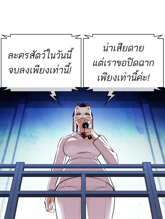 Lookism ตอนที่ 384 หน้า 23