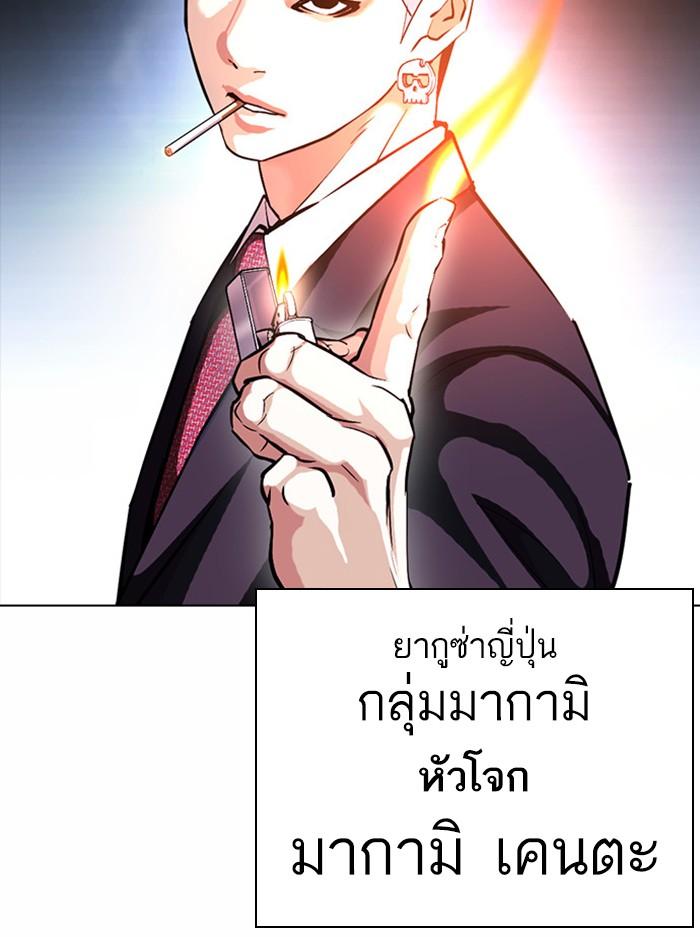 Lookism ตอนที่ 384 หน้า 91