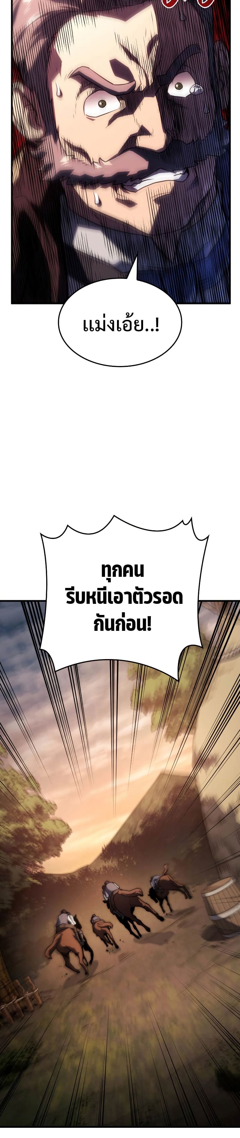 Revenge of the Iron-Blooded Sword Hound ตอนที่ 38 หน้า 41