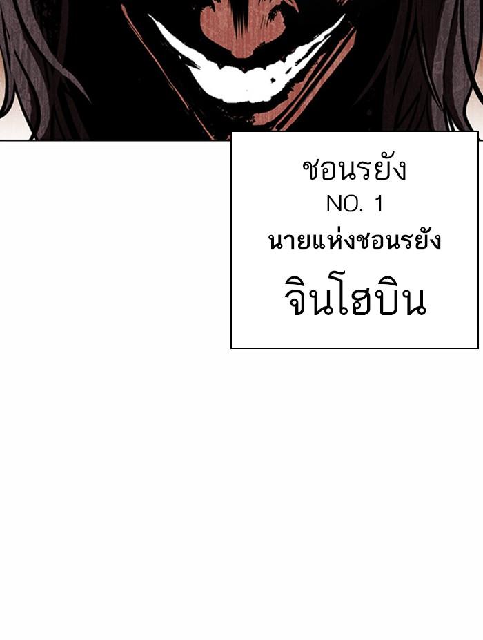 Lookism ตอนที่ 384 หน้า 121