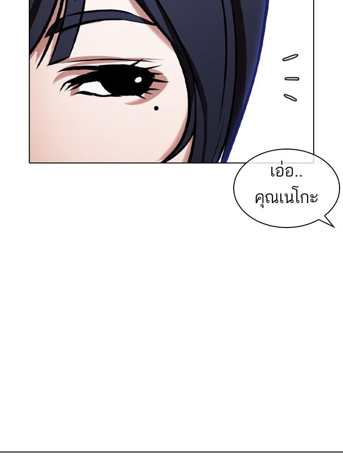 Lookism ตอนที่ 384 หน้า 143