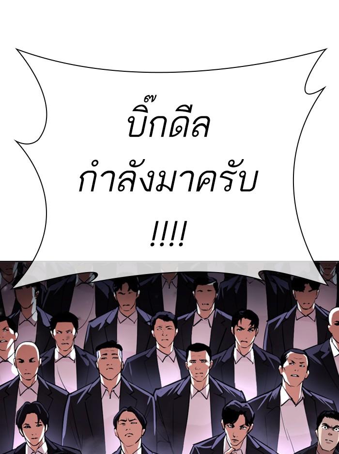 Lookism ตอนที่ 384 หน้า 147