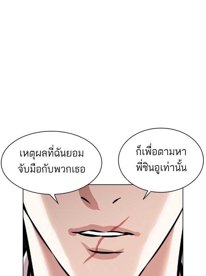 Lookism ตอนที่ 384 หน้า 151