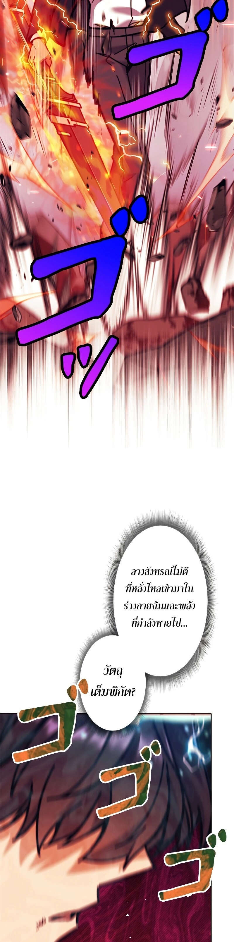 I’m an Ex-class Hunter ผมคือฮันเตอร์คลาส EX ตอนที่ 38 หน้า 31