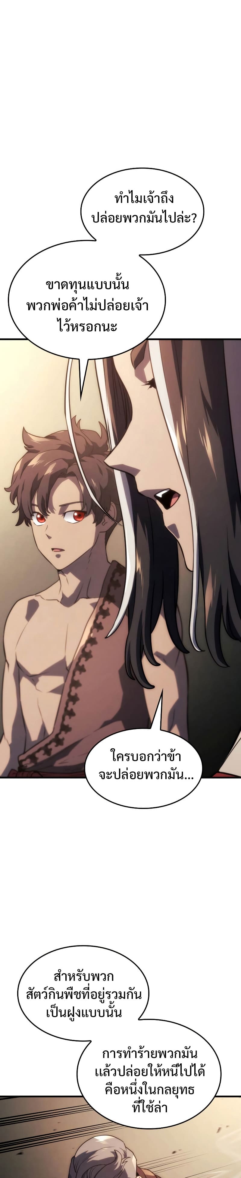 Revenge of the Iron-Blooded Sword Hound ตอนที่ 38 หน้า 42