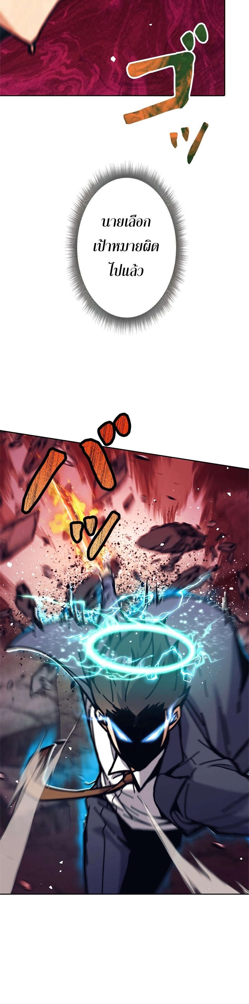 I’m an Ex-class Hunter ผมคือฮันเตอร์คลาส EX ตอนที่ 38 หน้า 32