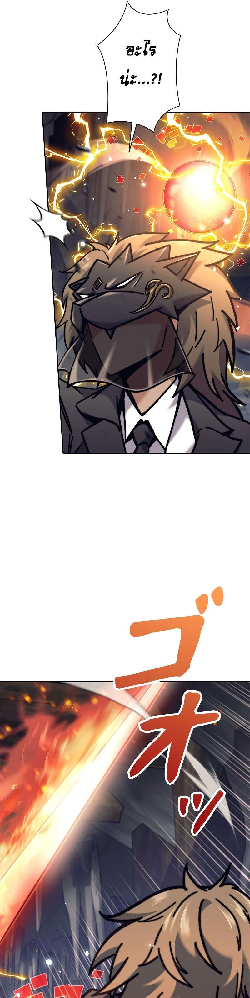 I’m an Ex-class Hunter ผมคือฮันเตอร์คลาส EX ตอนที่ 38 หน้า 33