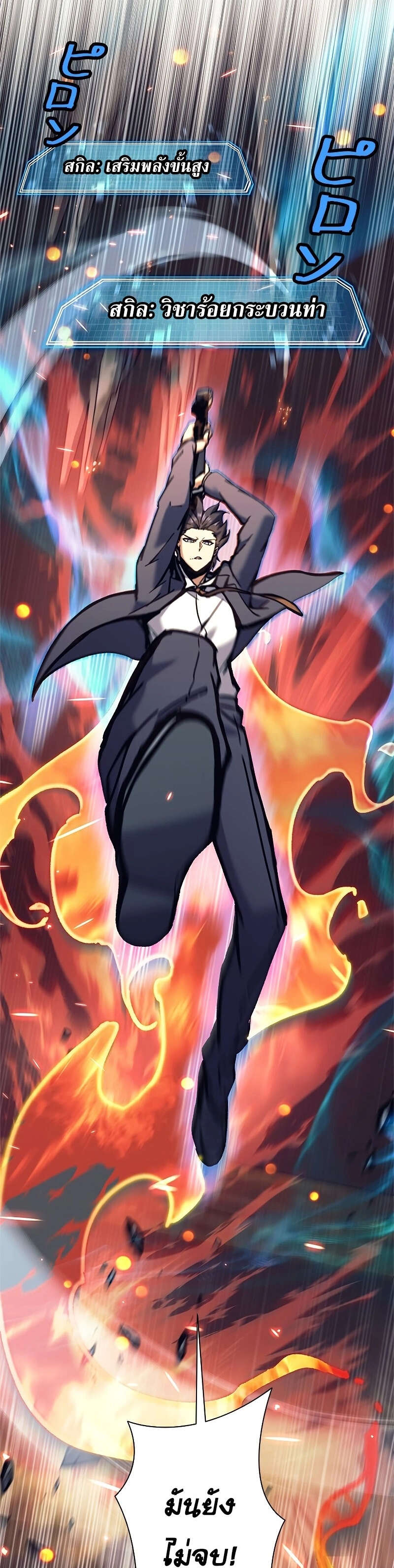 I’m an Ex-class Hunter ผมคือฮันเตอร์คลาส EX ตอนที่ 38 หน้า 36