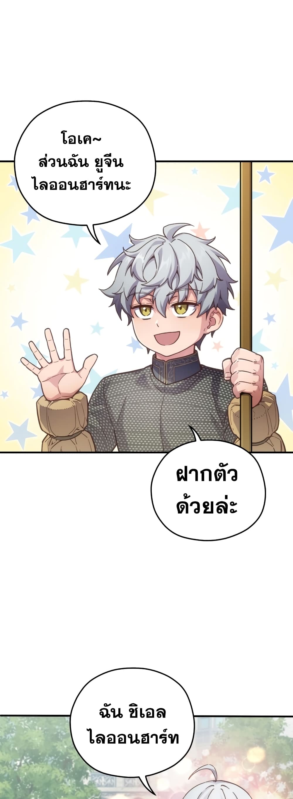 Damn Reincarnation ชีวิตใหม่ของนักรบผู้เสียสละ ตอนที่ 3 หน้า 58