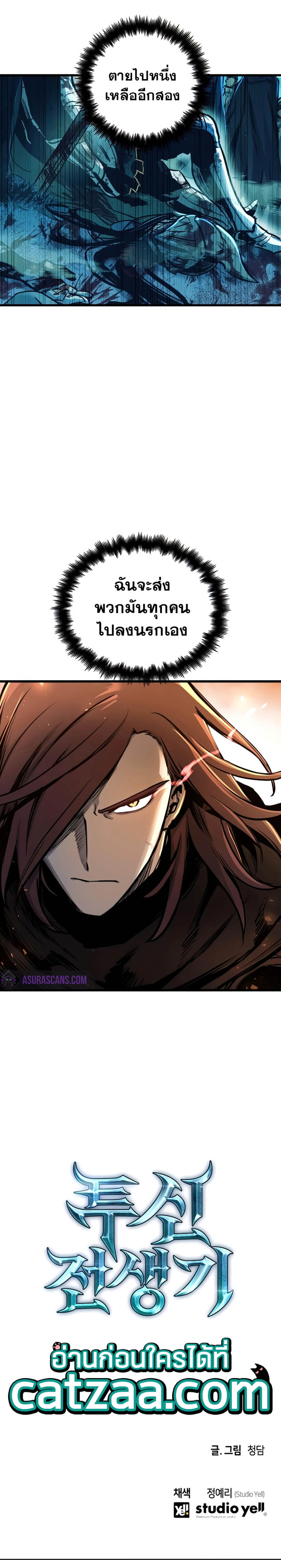 Reincarnation of the Suicidal Battle God เกิดใหม่นักรบพันธุ์ระห่ำ ตอนที่ 38 หน้า 5