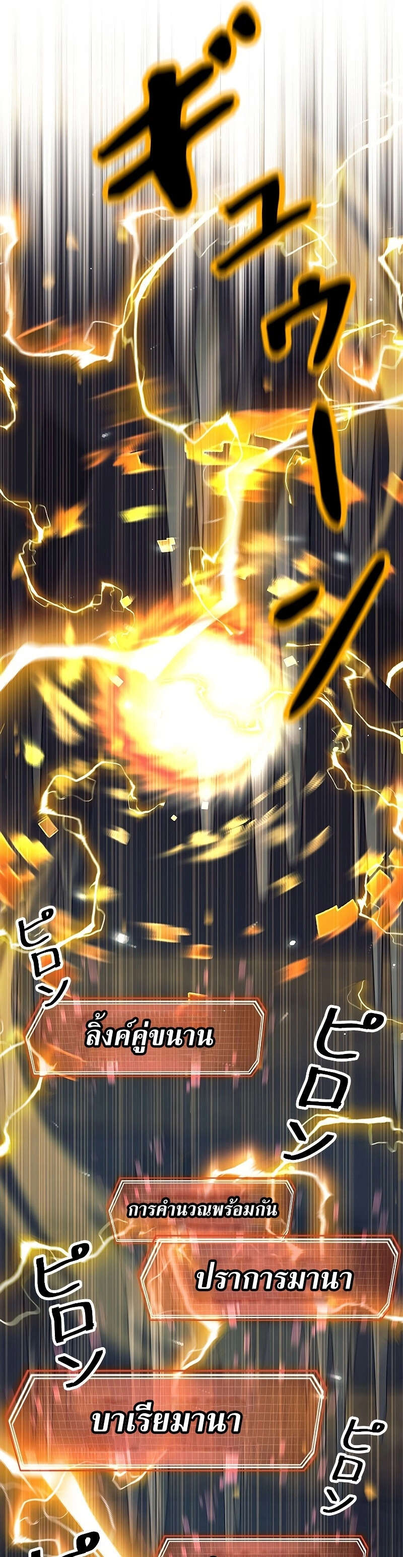 I’m an Ex-class Hunter ผมคือฮันเตอร์คลาส EX ตอนที่ 38 หน้า 39