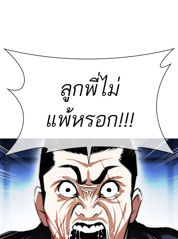 Lookism ตอนที่ 385 หน้า 43