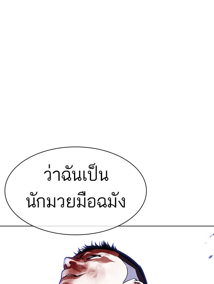 Lookism ตอนที่ 385 หน้า 66