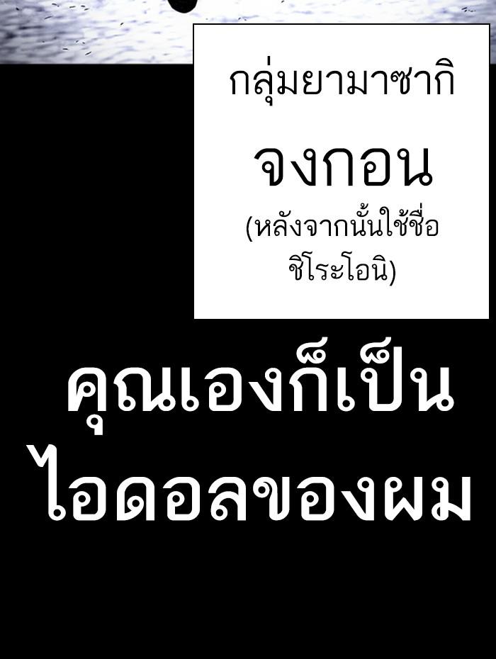 Lookism ตอนที่ 385 หน้า 76