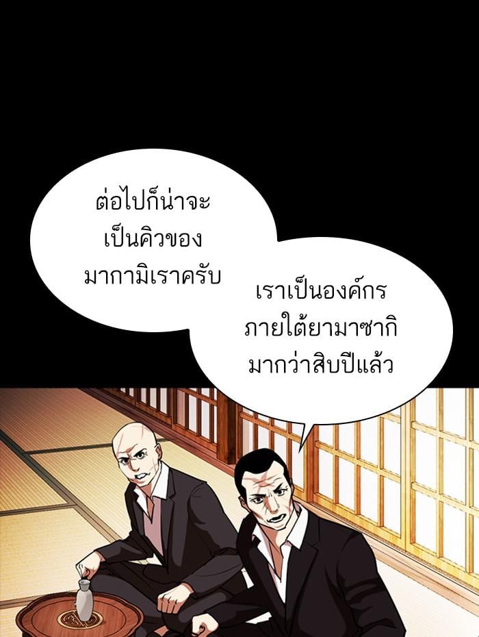 Lookism ตอนที่ 385 หน้า 92