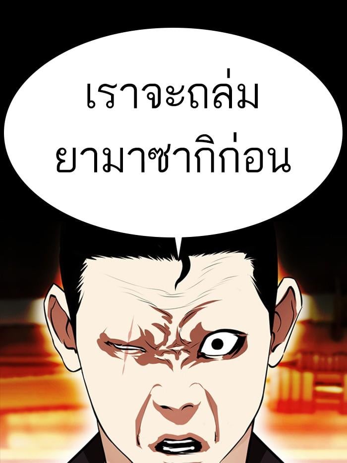 Lookism ตอนที่ 385 หน้า 97