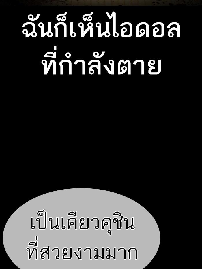 Lookism ตอนที่ 385 หน้า 106