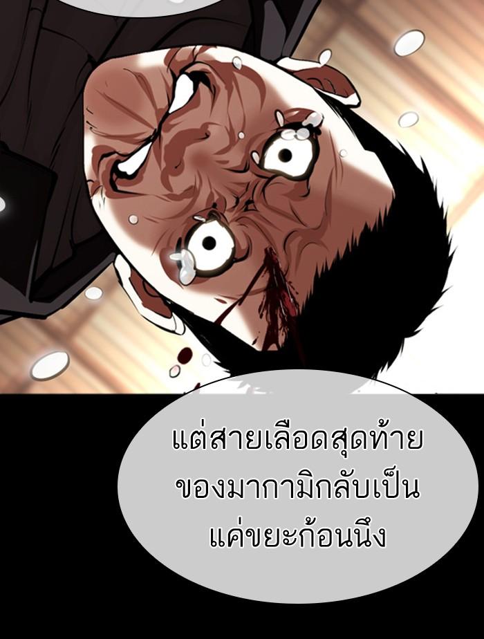 Lookism ตอนที่ 385 หน้า 141