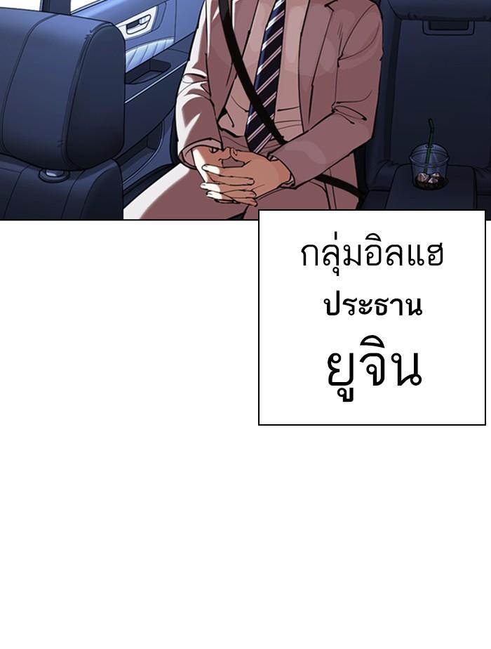 Lookism ตอนที่ 385 หน้า 171