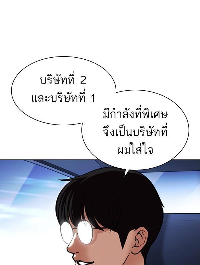 Lookism ตอนที่ 385 หน้า 172