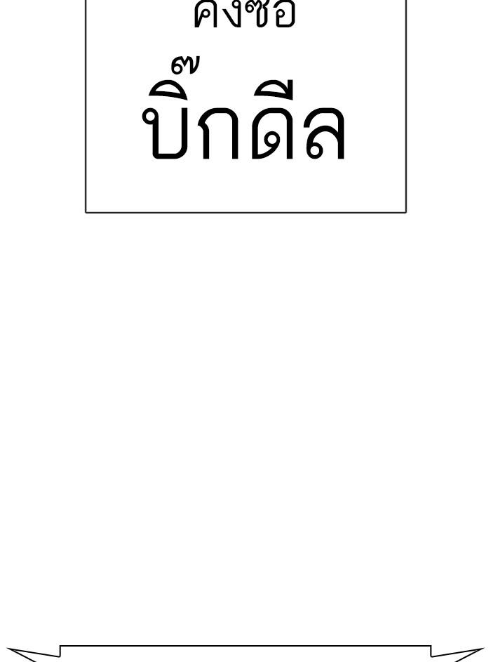 Lookism ตอนที่ 385 หน้า 193