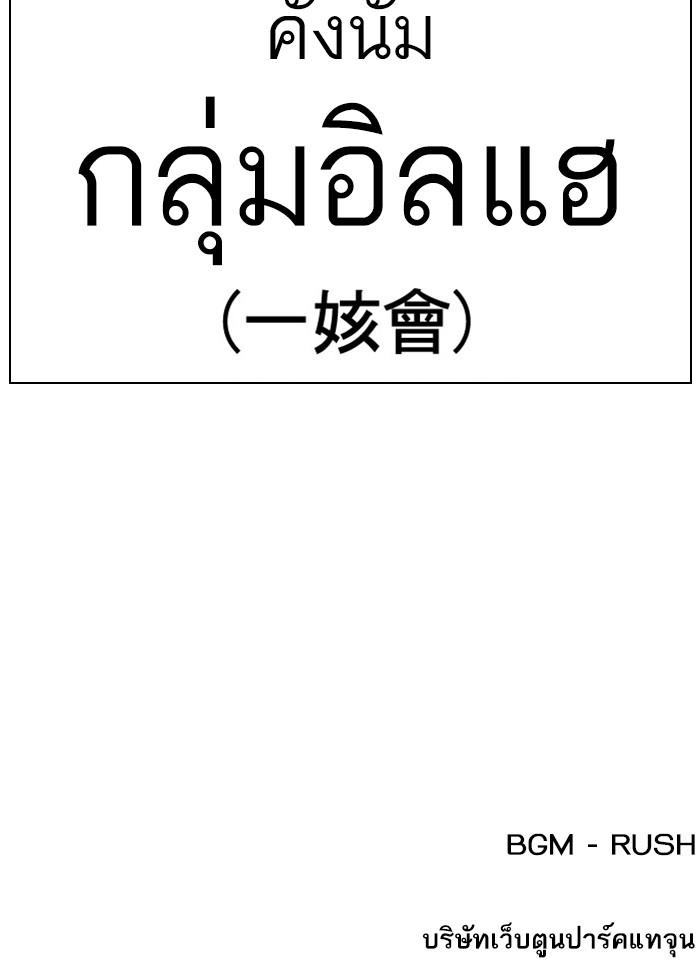 Lookism ตอนที่ 385 หน้า 196