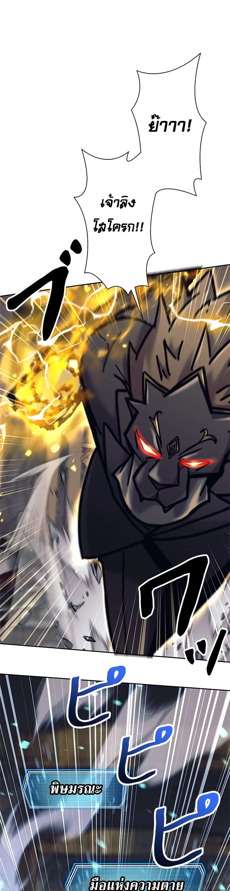 I’m an Ex-class Hunter ผมคือฮันเตอร์คลาส EX ตอนที่ 38 หน้า 41