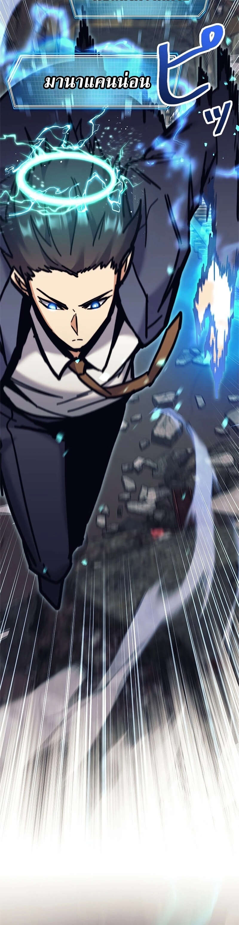 I’m an Ex-class Hunter ผมคือฮันเตอร์คลาส EX ตอนที่ 38 หน้า 42