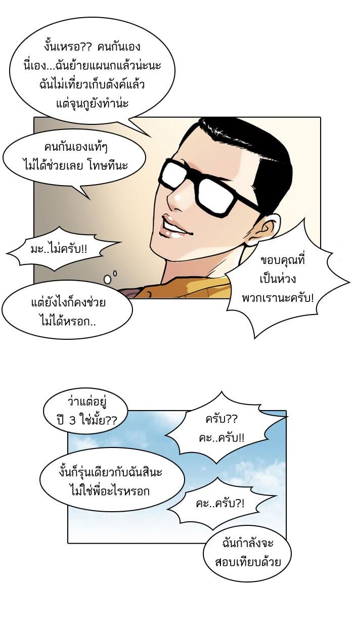 Lookism ตอนที่ 38 57