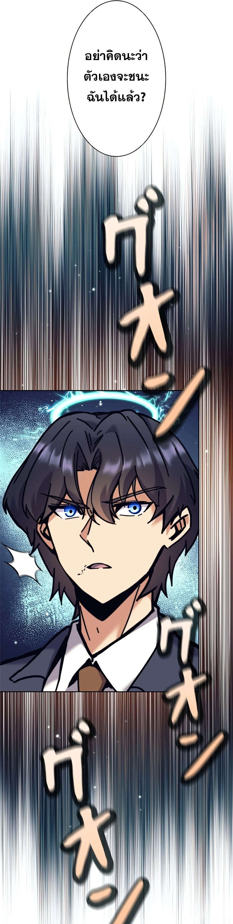 I’m an Ex-class Hunter ผมคือฮันเตอร์คลาส EX ตอนที่ 38 หน้า 46