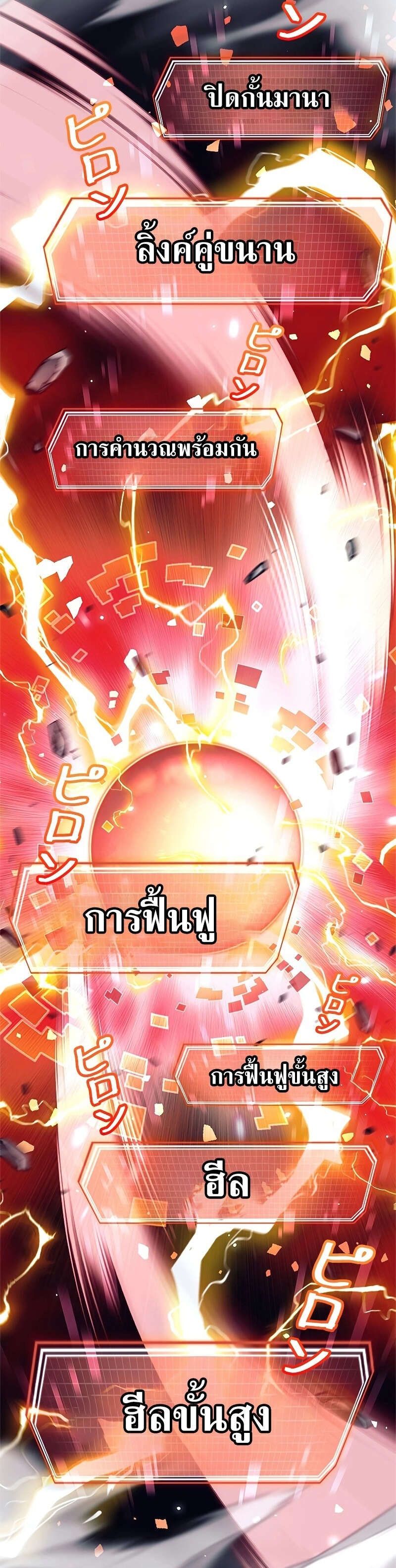 I’m an Ex-class Hunter ผมคือฮันเตอร์คลาส EX ตอนที่ 38 หน้า 48