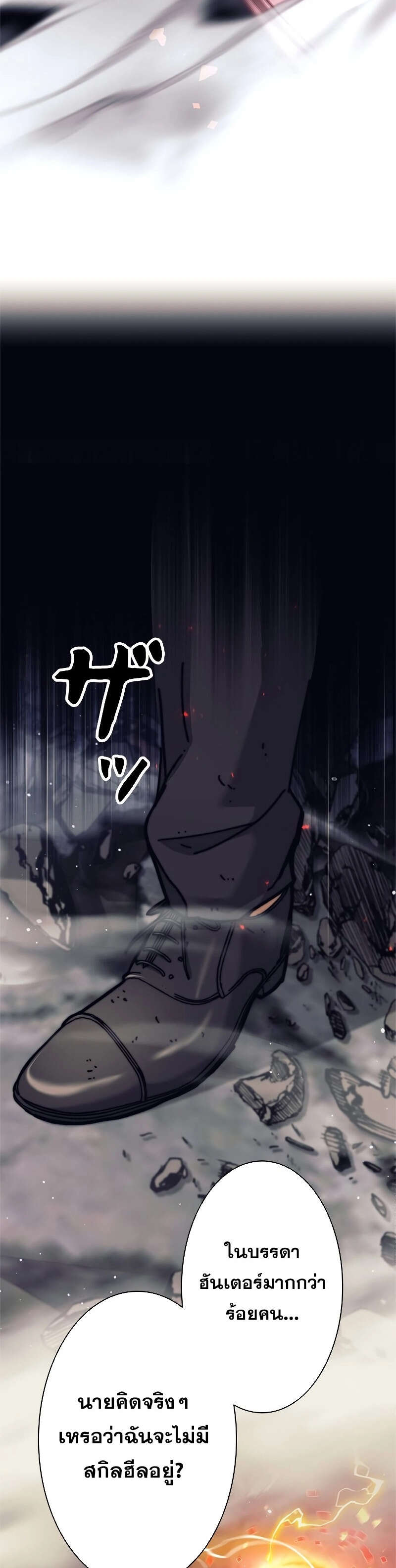 I’m an Ex-class Hunter ผมคือฮันเตอร์คลาส EX ตอนที่ 38 หน้า 49