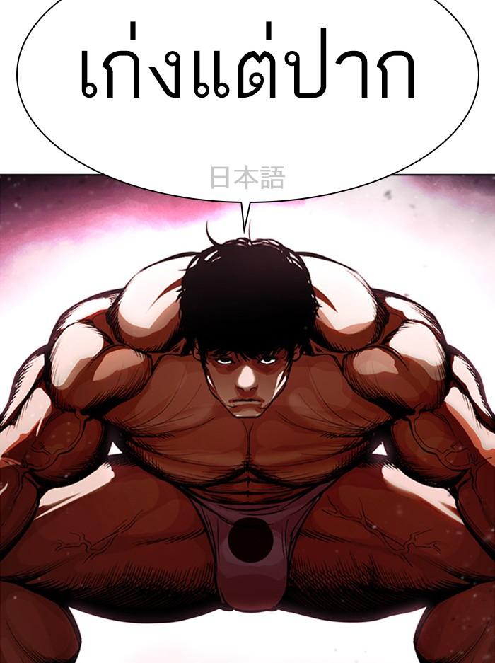 Lookism ตอนที่ 386 หน้า 36