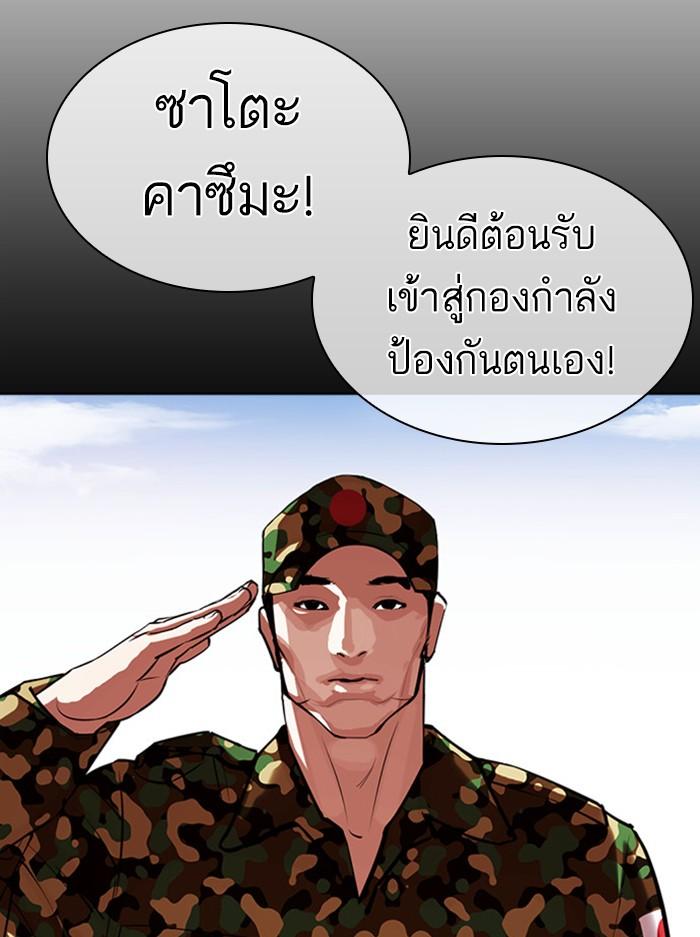 Lookism ตอนที่ 386 หน้า 50