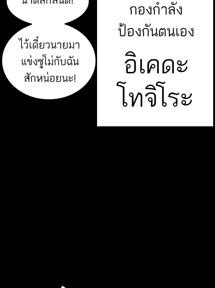 Lookism ตอนที่ 386 หน้า 54