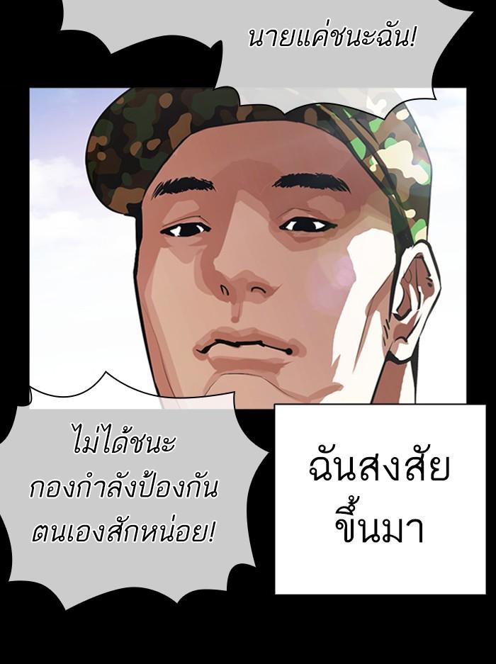 Lookism ตอนที่ 386 หน้า 57
