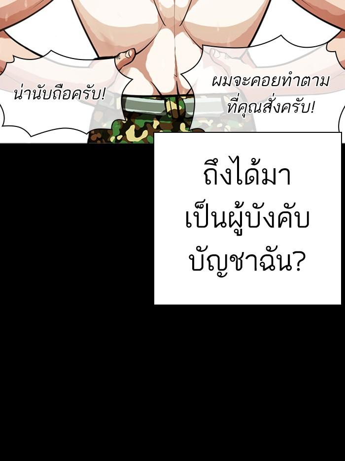 Lookism ตอนที่ 386 หน้า 61
