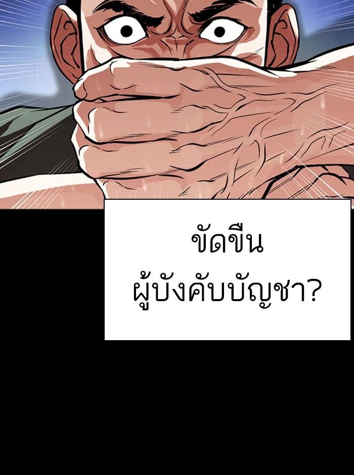 Lookism ตอนที่ 386 หน้า 70