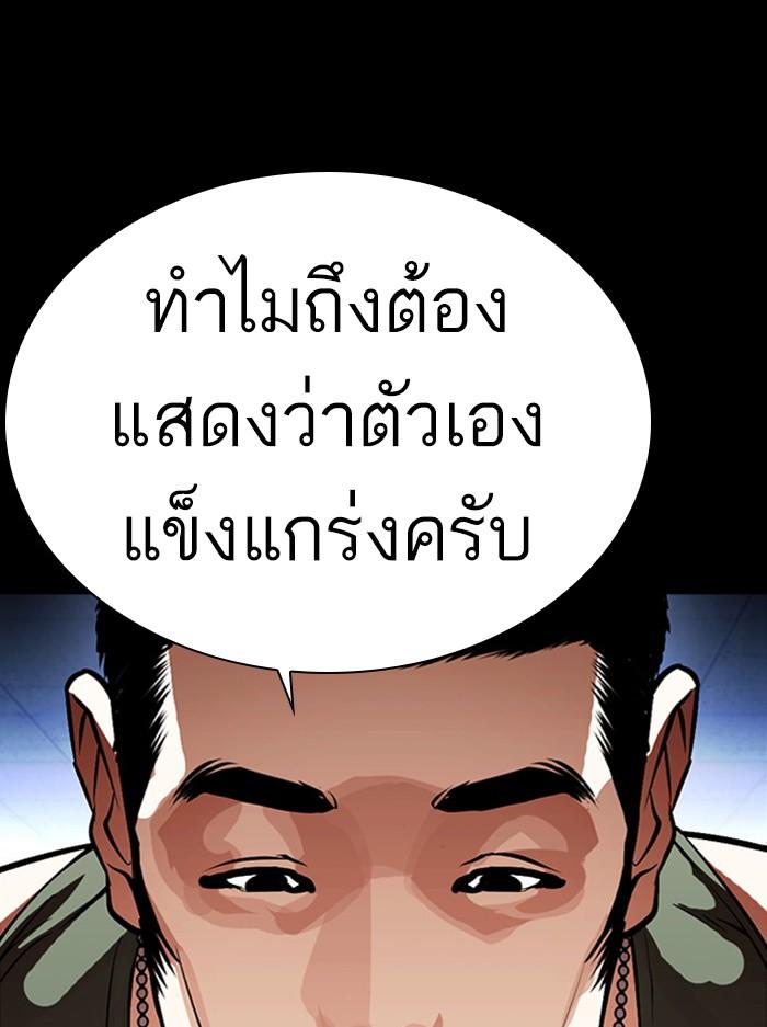 Lookism ตอนที่ 386 หน้า 71
