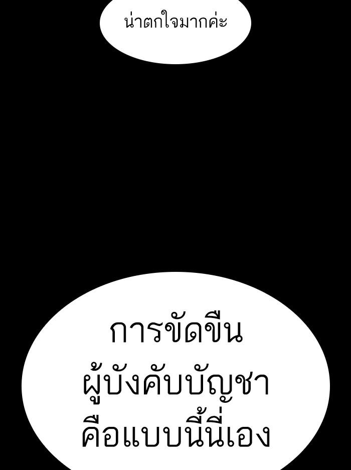 Lookism ตอนที่ 386 หน้า 77