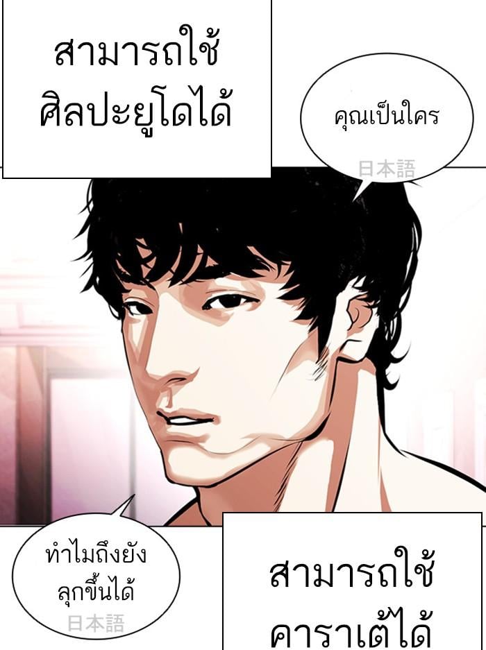 Lookism ตอนที่ 386 หน้า 91