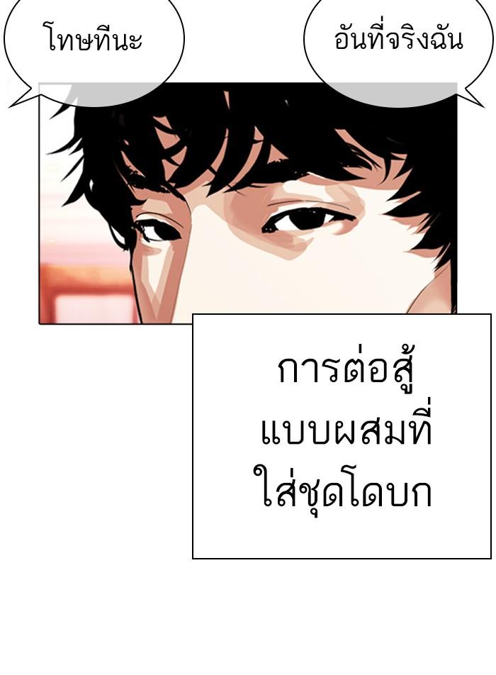 Lookism ตอนที่ 386 หน้า 95