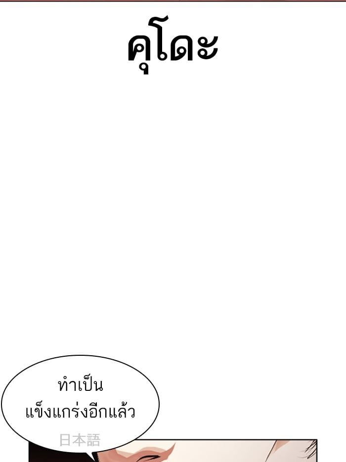 Lookism ตอนที่ 386 หน้า 99