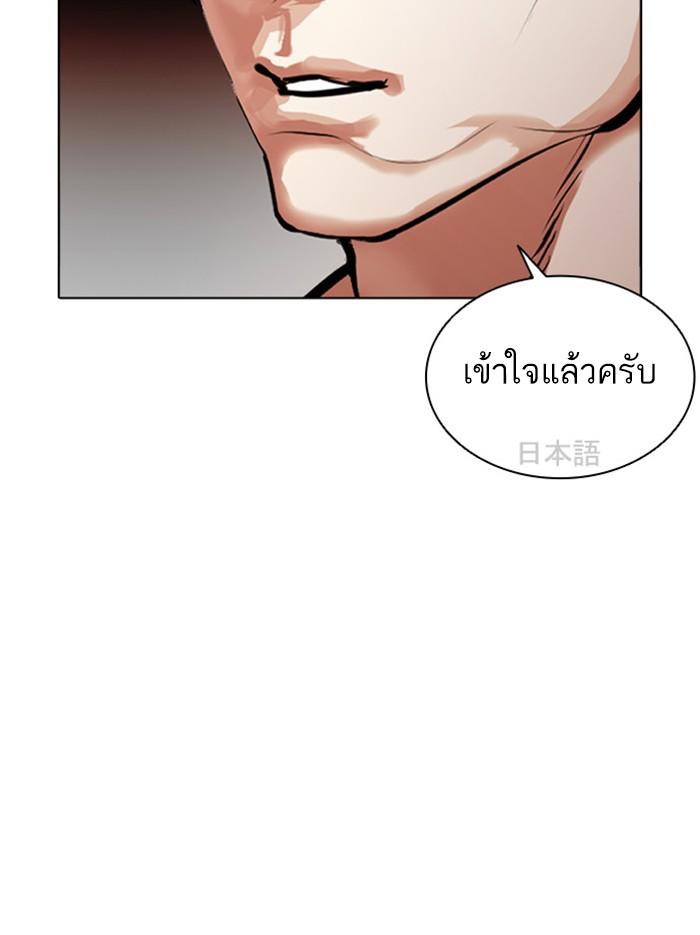 Lookism ตอนที่ 386 หน้า 100