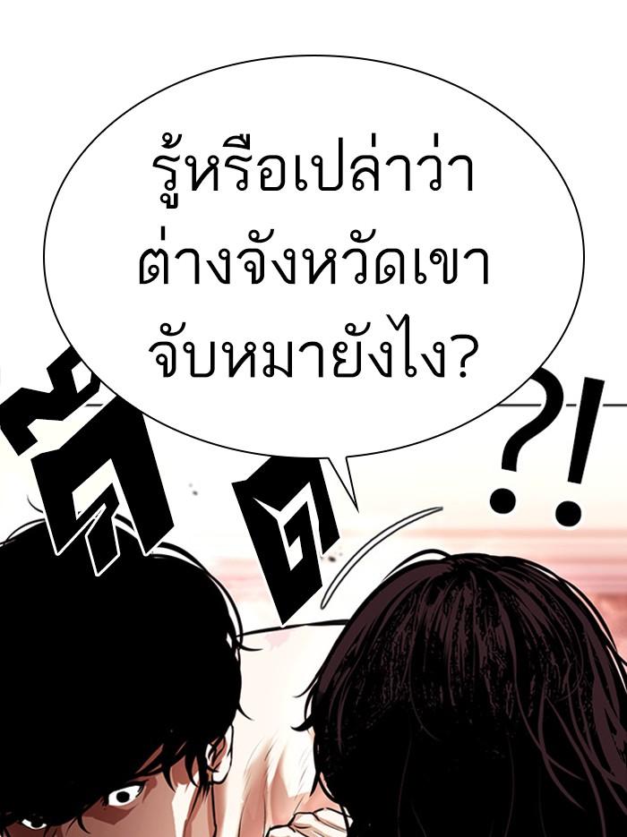 Lookism ตอนที่ 386 หน้า 108