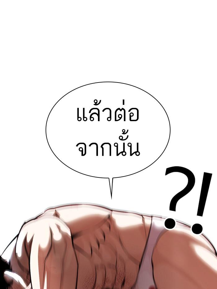 Lookism ตอนที่ 386 หน้า 116