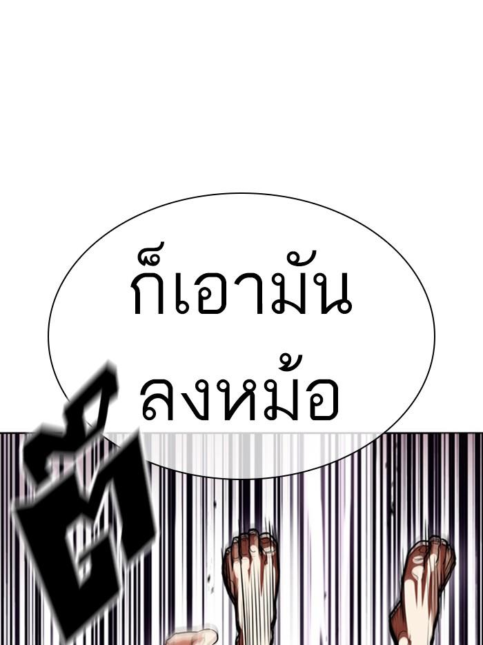 Lookism ตอนที่ 386 หน้า 118