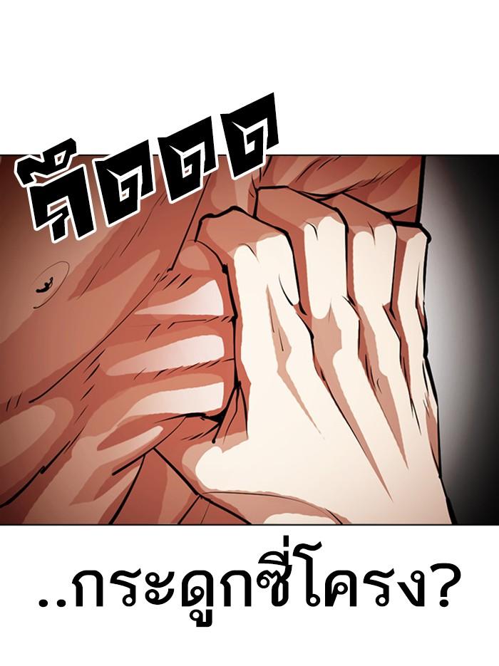 Lookism ตอนที่ 386 หน้า 122