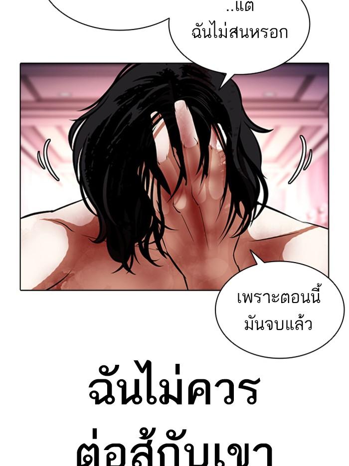 Lookism ตอนที่ 386 หน้า 134